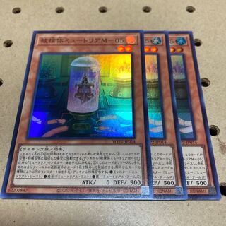 被検体ミュートリアM-05 スーパーレア 3枚