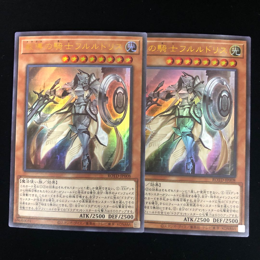 Dogmatika Fleurdelis, the Knighted Ultra Rare Set of 2