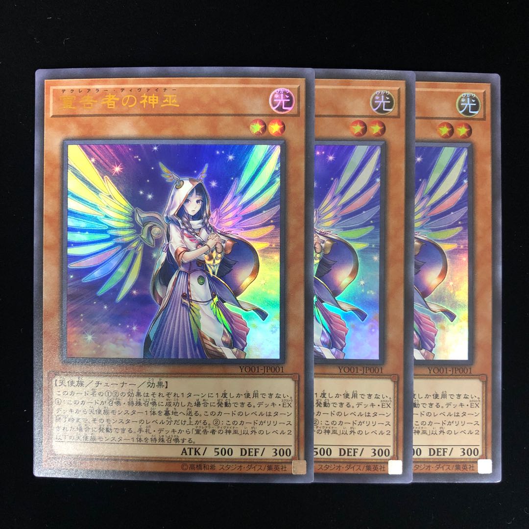 宣告者の神巫 ウルトラレア 3枚セット