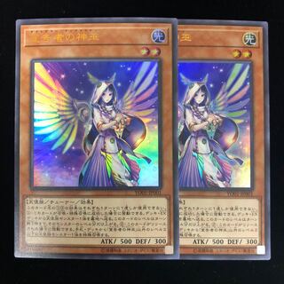 宣告者の神巫 ウルトラレア 2枚セット