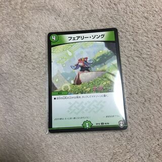 フェアリー・ソング