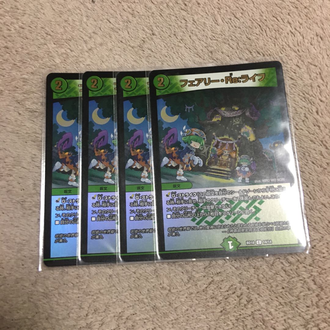 フェアリー・Re:ライフ