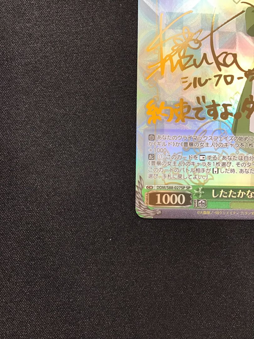 したたかな街娘シル(DDM/S88-027SP)