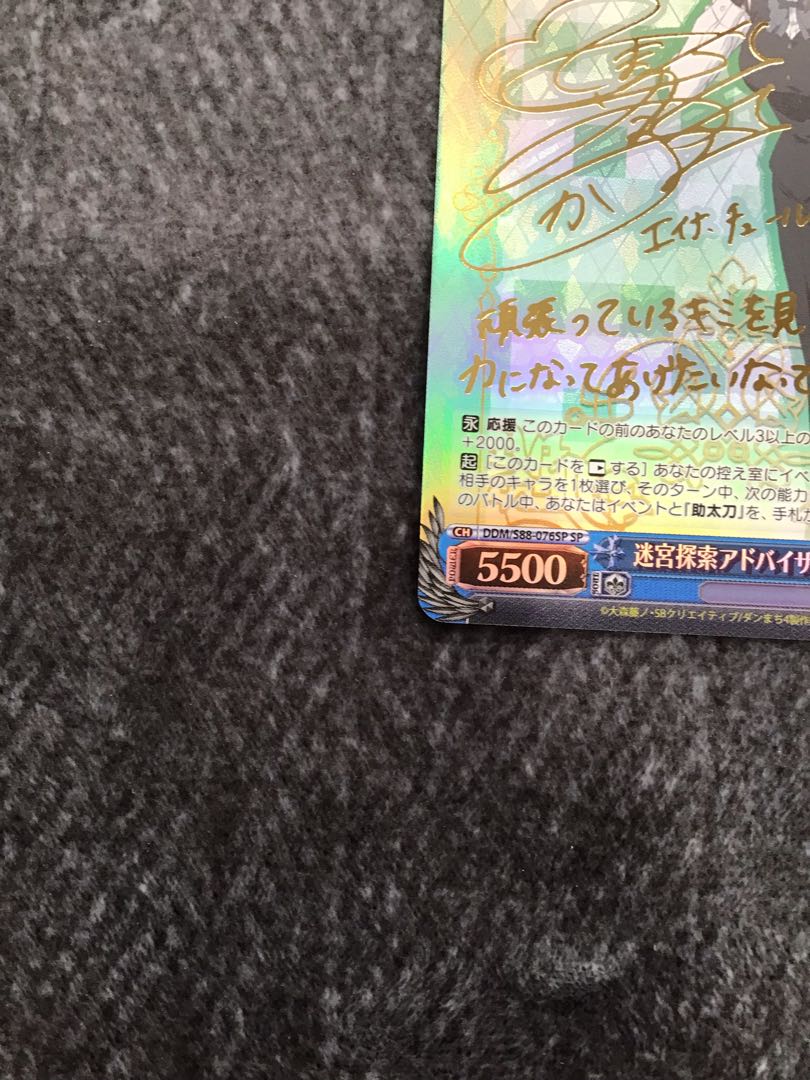 迷宮探索アドバイザーエイナ(DDM/S88-076SP)