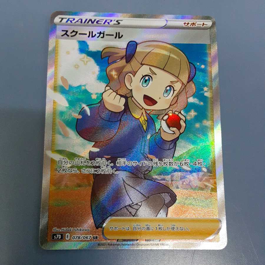 スクールガール SR S7D 追跡可