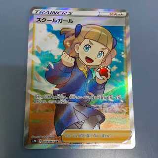 スクールガール SR S7D　追跡可