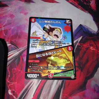 ムシ無視のんのん 灰になるほどヒート プロモ