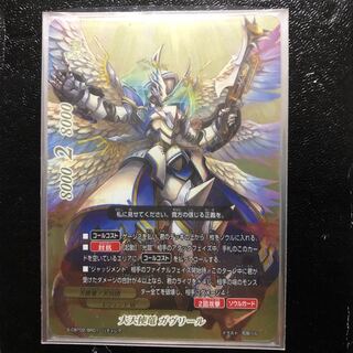 Archangel Dragon Gavril (Buddy Rare)