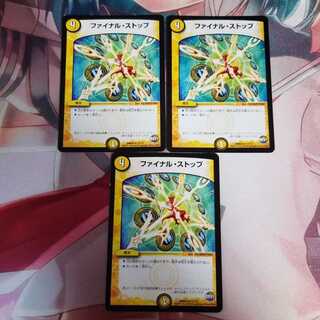 ファイナルストップ