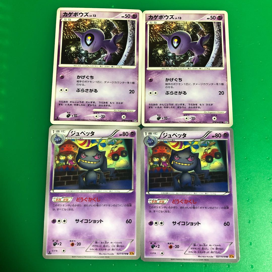 ジュペッタ 進化 イメージポケモンコレクション