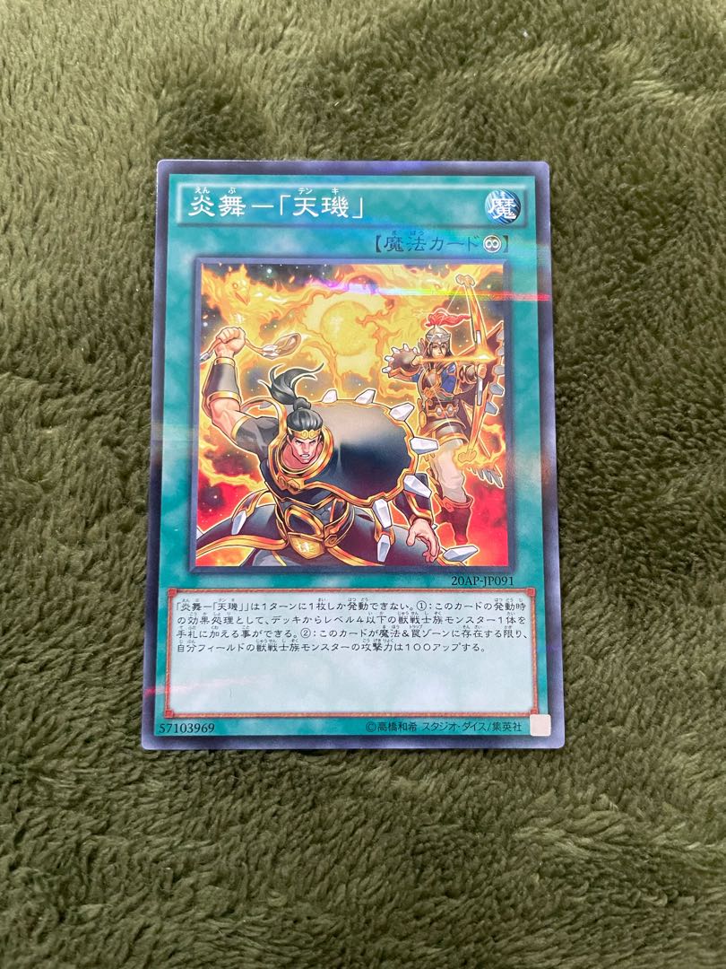 炎舞-「天キ」 パラレル ノーマル