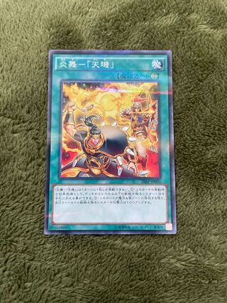 炎舞-「天キ」 パラレル ノーマル