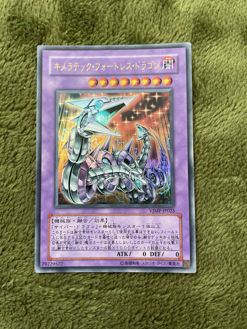 キメラテック・フォートレス・ドラゴン ウルトラレア