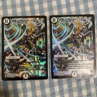 「修羅」の頂 VAN・ベートーベン