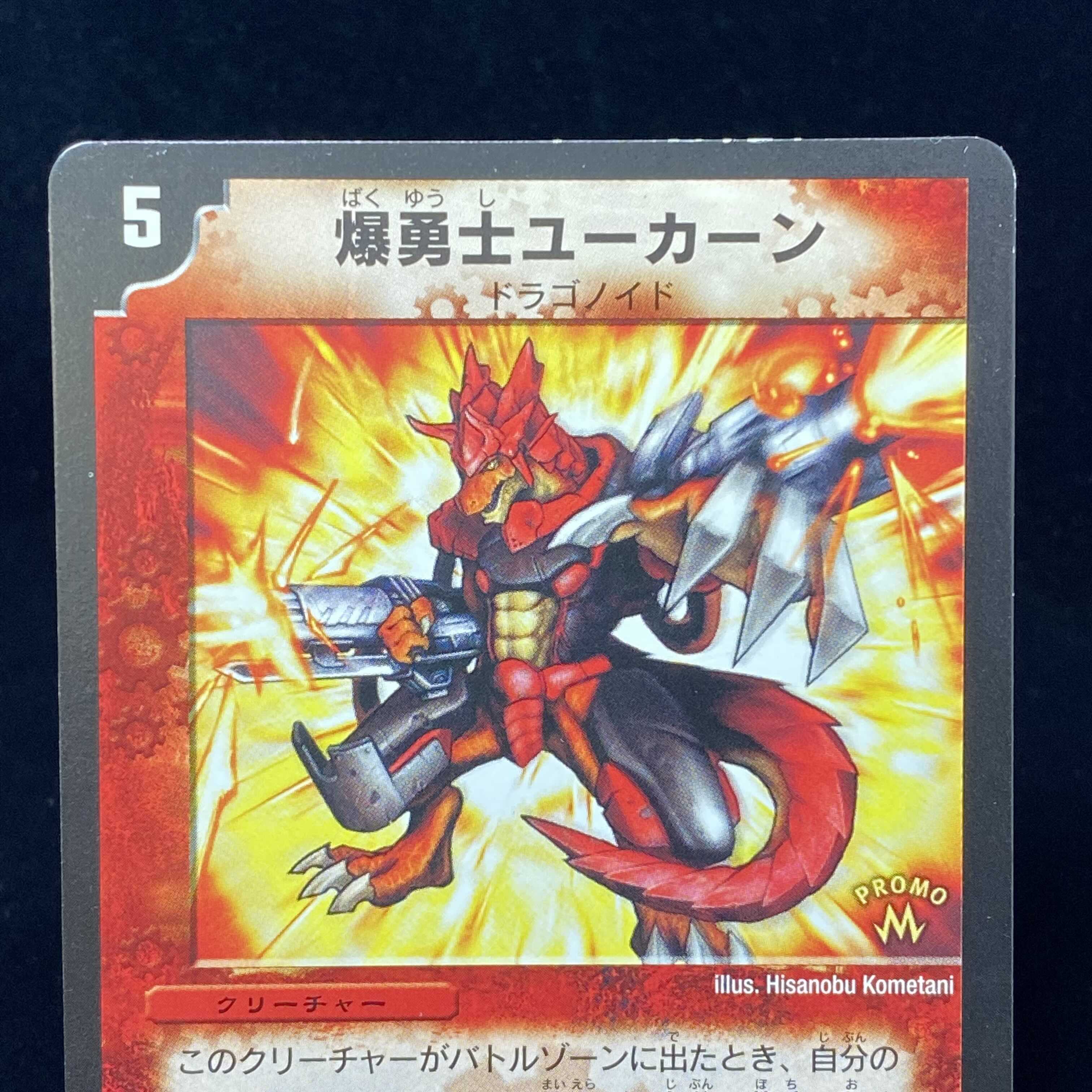 Explosive Fighter Ucarn Promo