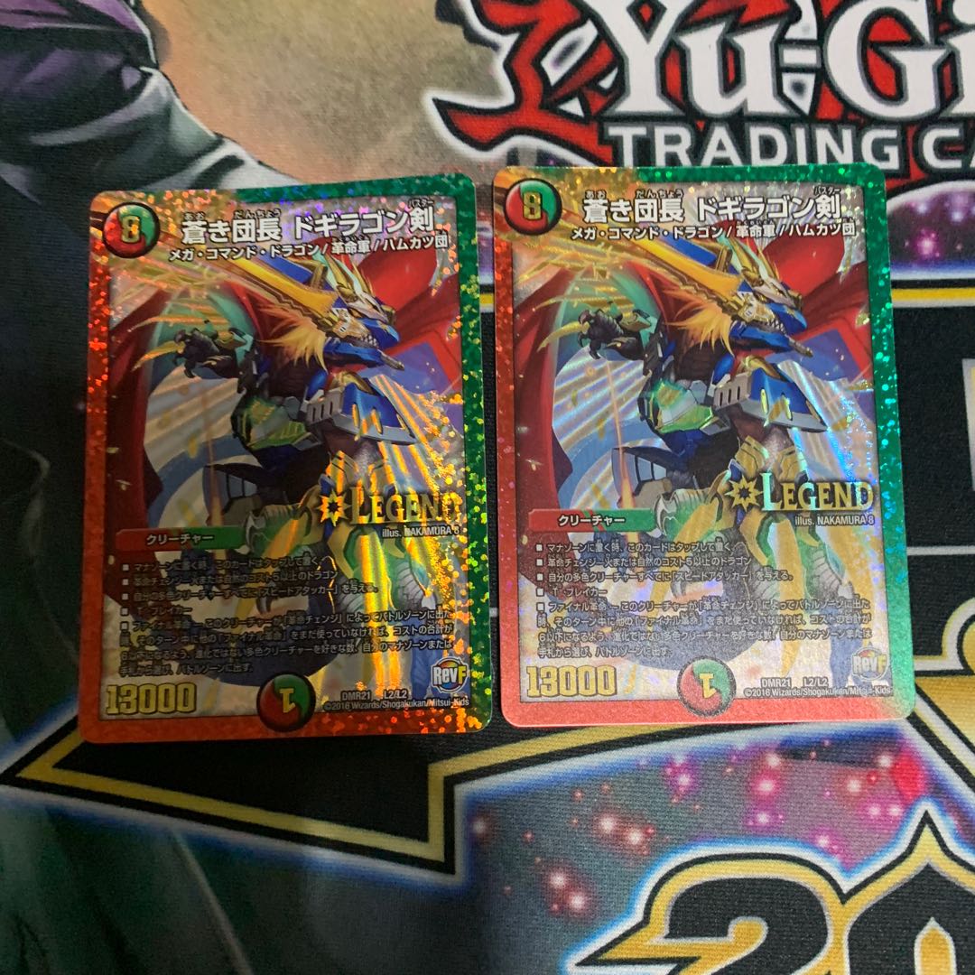 蒼き団長 ドギラゴン剣 2枚