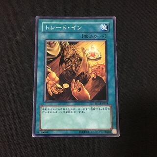 トレードイン トレード・イン