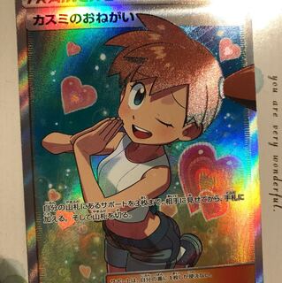 カスミのおねがい sr