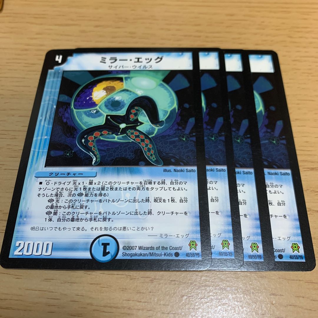 NO.1640 Mirror Egg (Normal) C