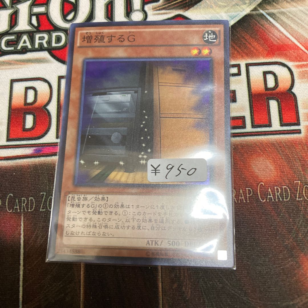 増殖するG スーパーレア 1枚