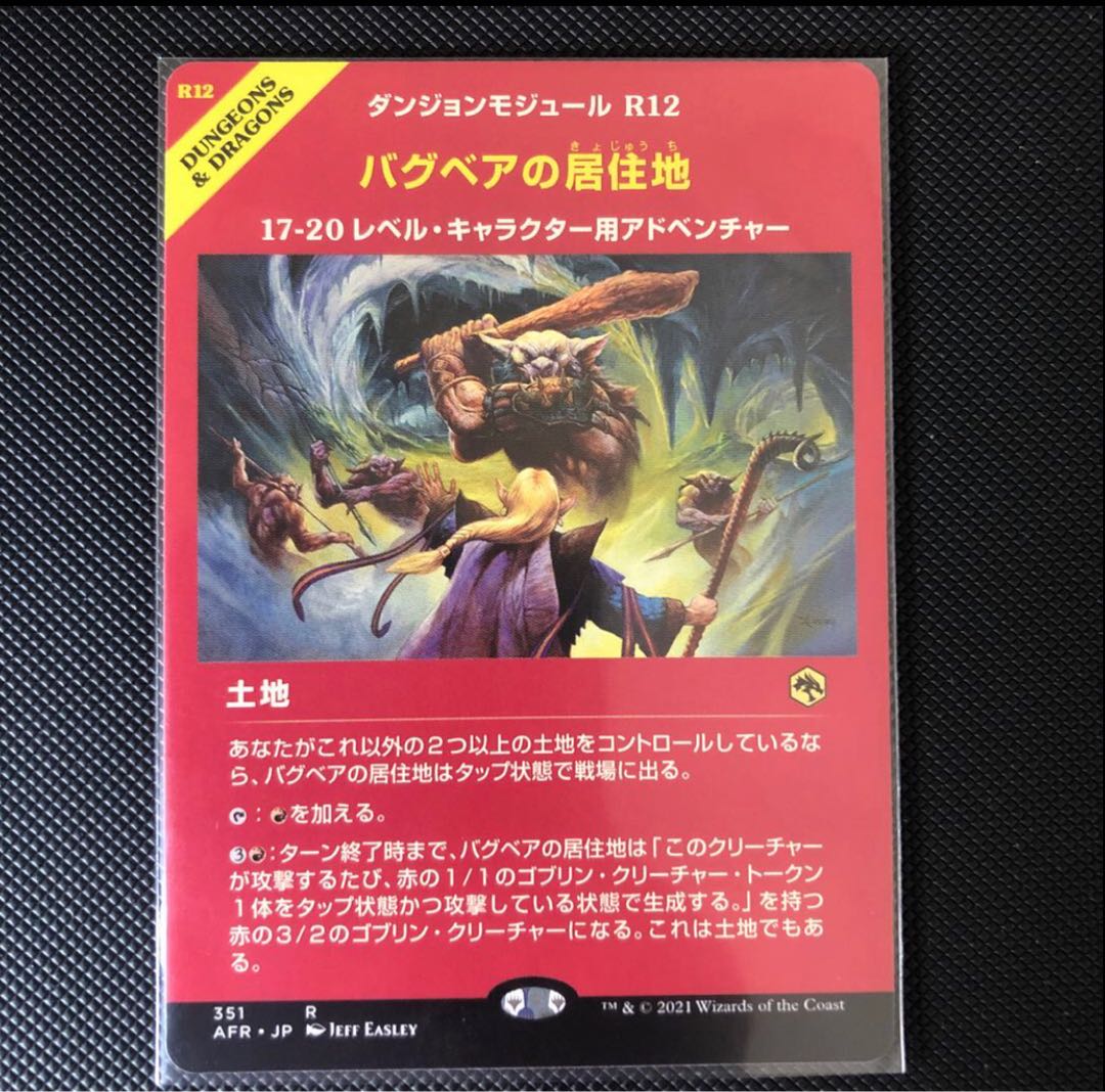 ■ショーケース■《バグベアの居住地/Den of the Bugbear》