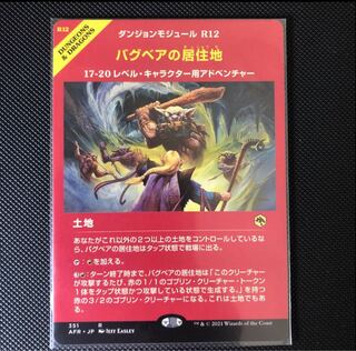 ■ショーケース■《バグベアの居住地/Den of the Bugbear》