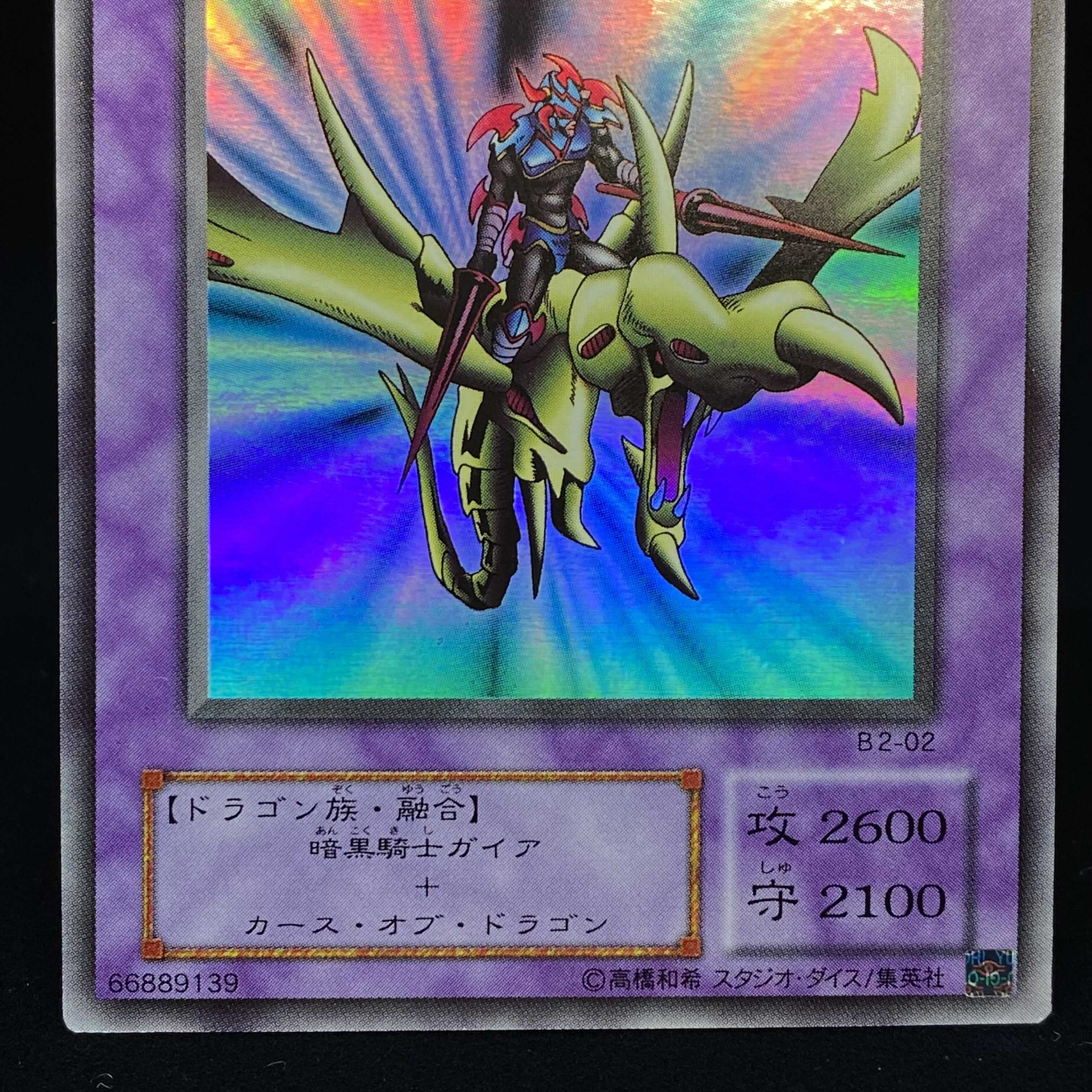 Gaia the Dragon Champion Ultra Rare