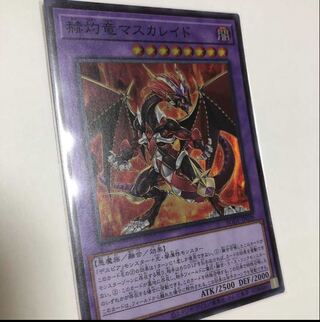 赫灼竜マスカレイド スーパーレア