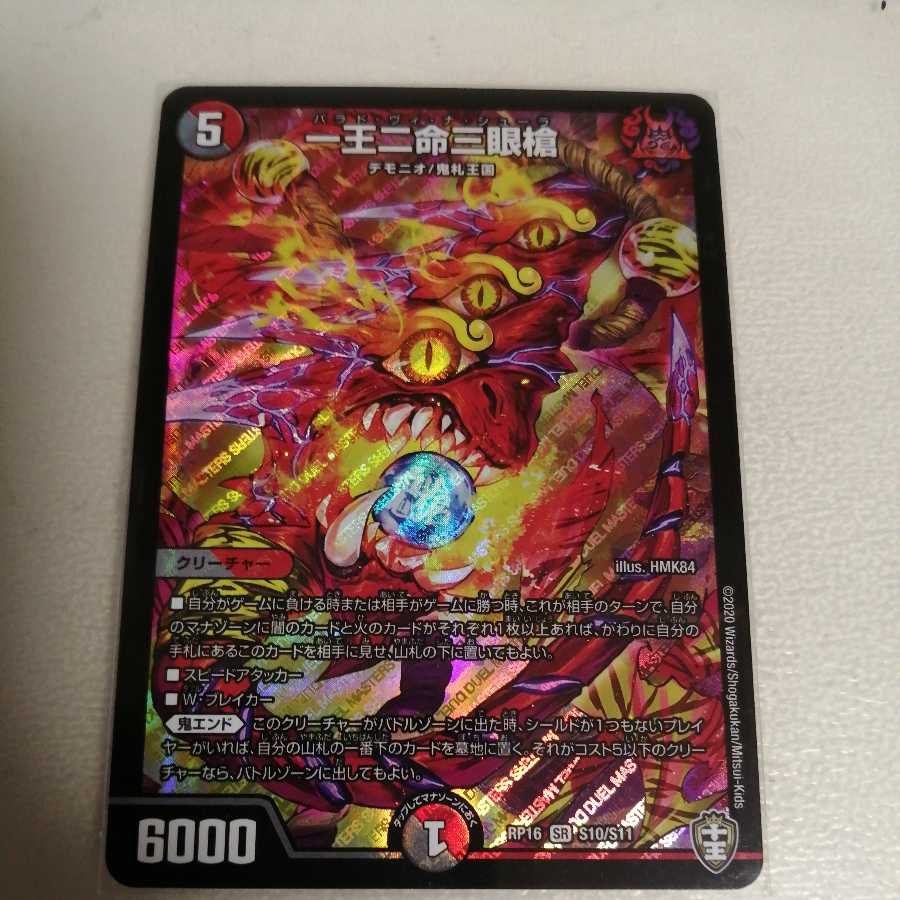 一王二命三眼槍