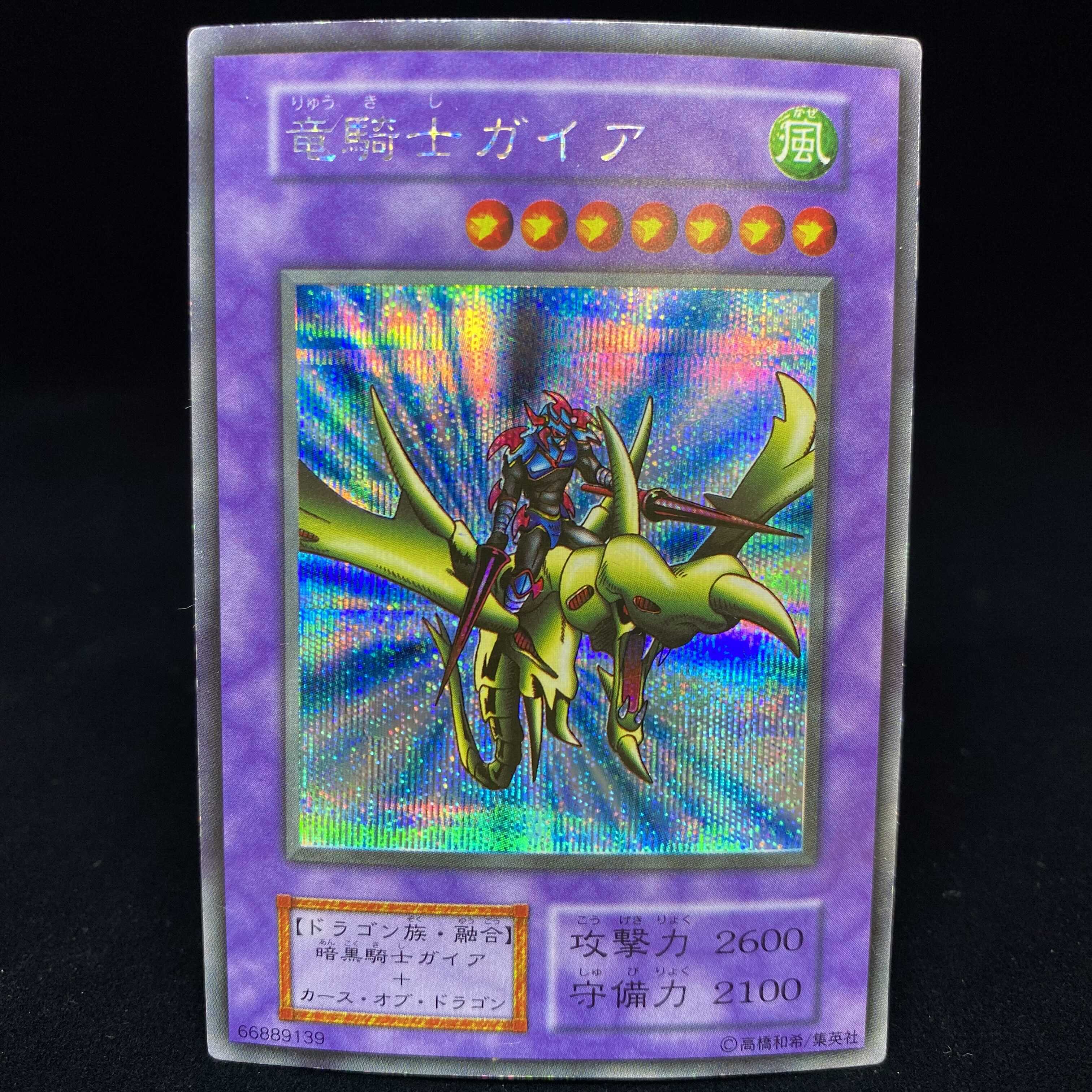 竜騎士ガイア 初期 シークレットレア