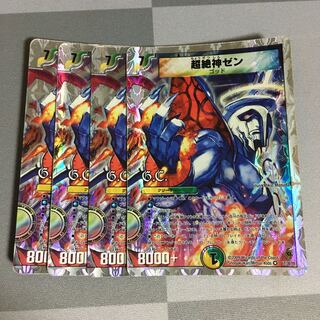 超絶神ゼン　4枚