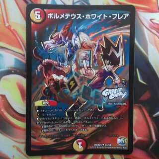 ボルメテウス・ホワイト・フレア