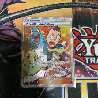 ウツギ博士のレクチャー SR