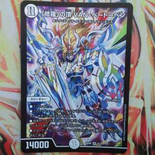 「修羅」の頂 VAN・ベートーベン