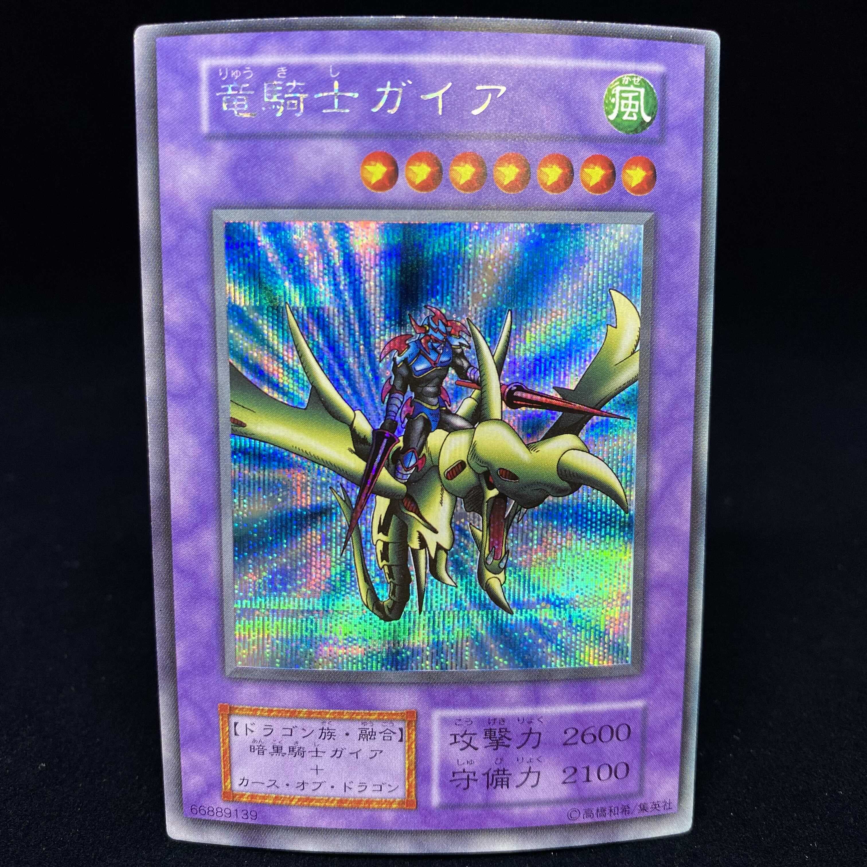 Gaia the Dragon Champion Early Secret Rare