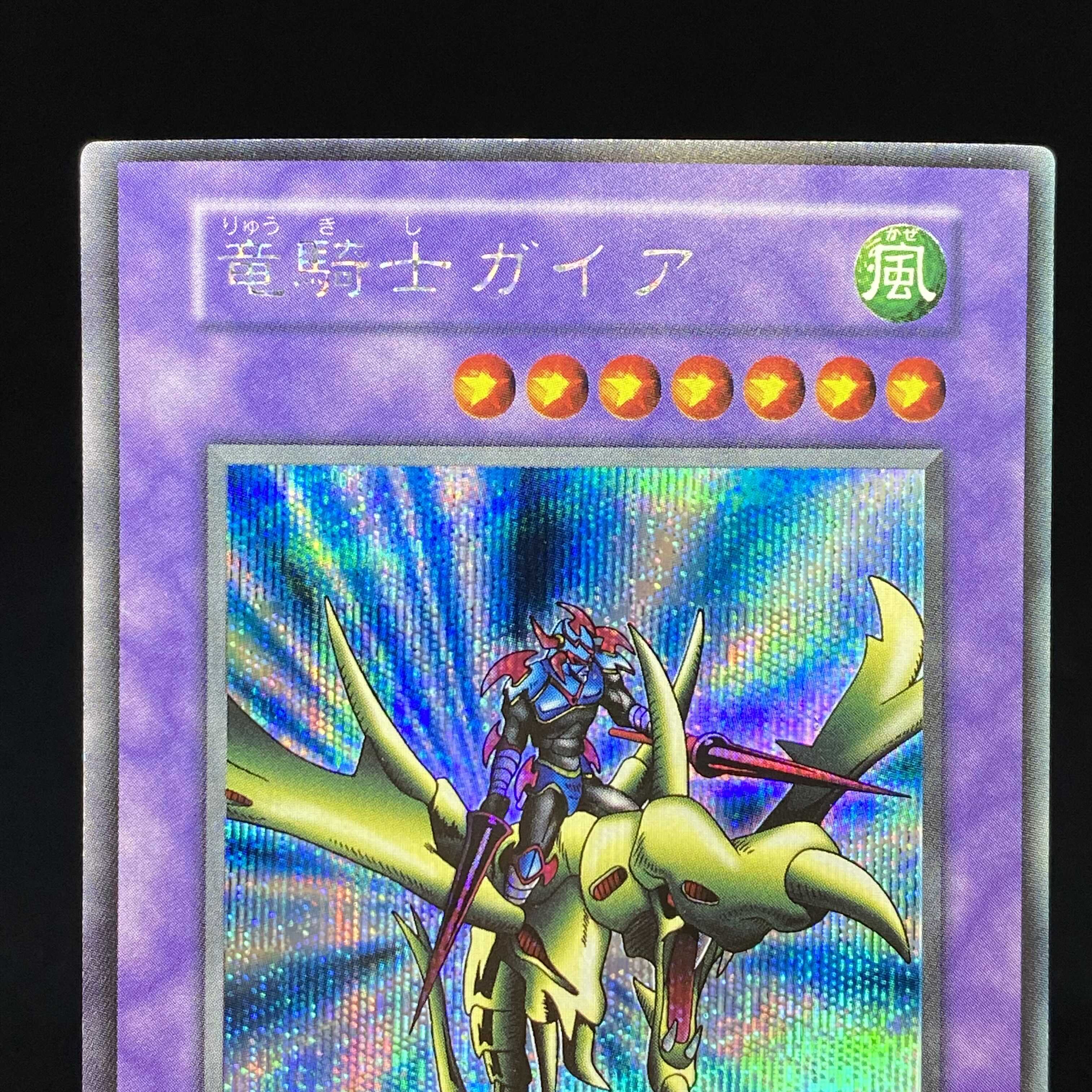Gaia the Dragon Champion Early Secret Rare