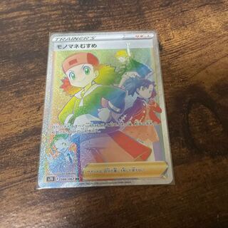 モノマネむすめ HR