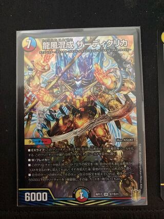 龍風混成 ザーディクリカ SR 1枚
