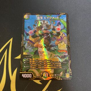 霊宝 ヒャクメ-4 WINNER プロモ