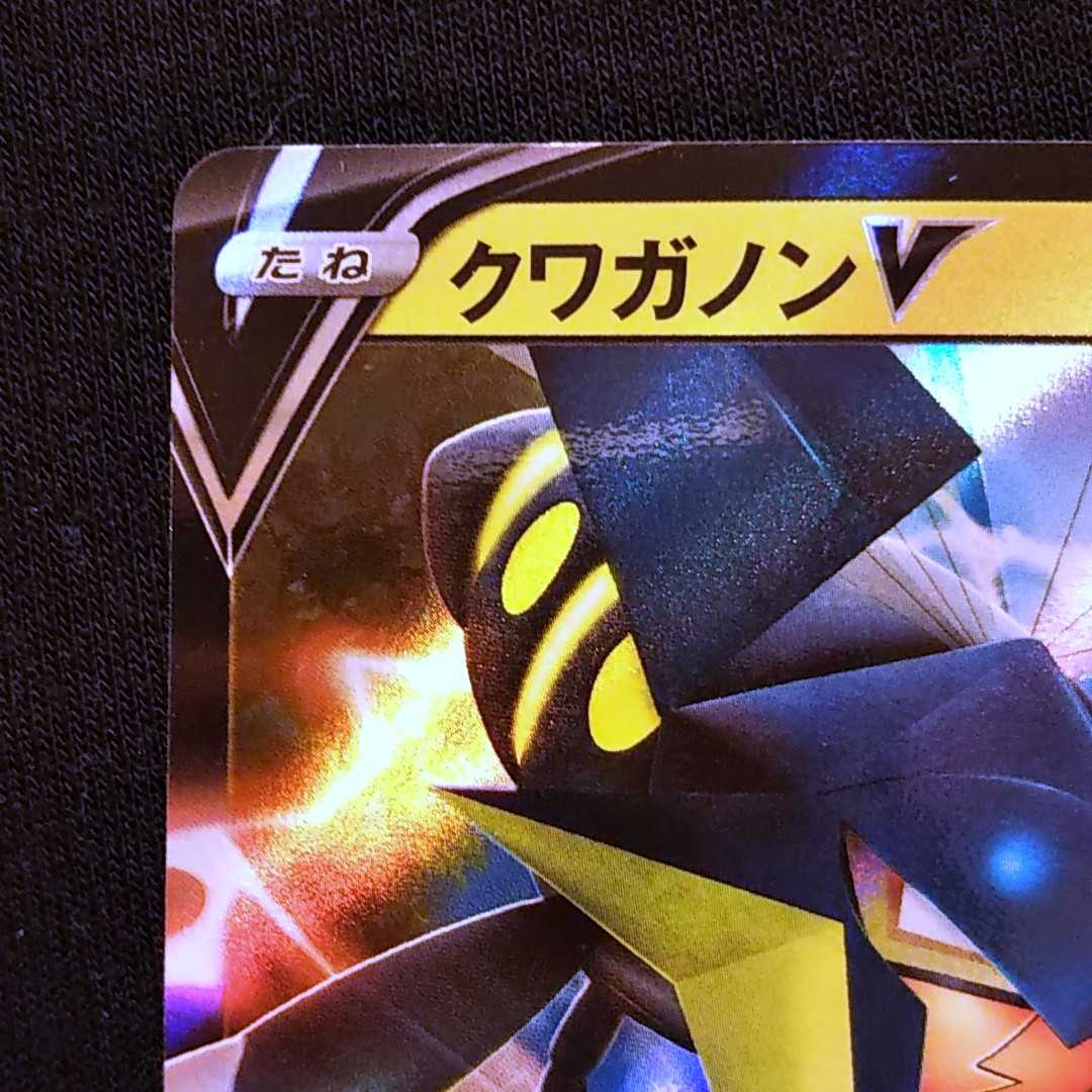 クワガノン v 025/070 RR