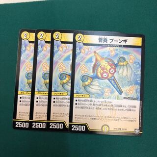 音奏プーンギ 4枚セット