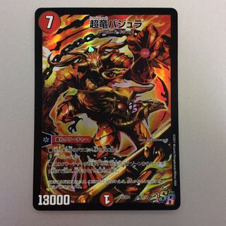 （美品）超竜バジュラ　プレイス　SR　竜1/17
