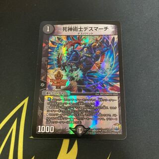 死神術士デスマーチ