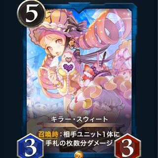 キラー・スウィート