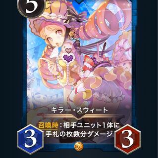 キラー・スウィート