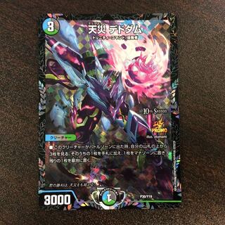 （微キズ）天災デドダム　プロモ