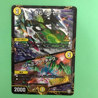 奇石 ミクセル WINNERプロモ 1枚