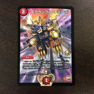 （美品）スクランブルチェンジ　プロモ