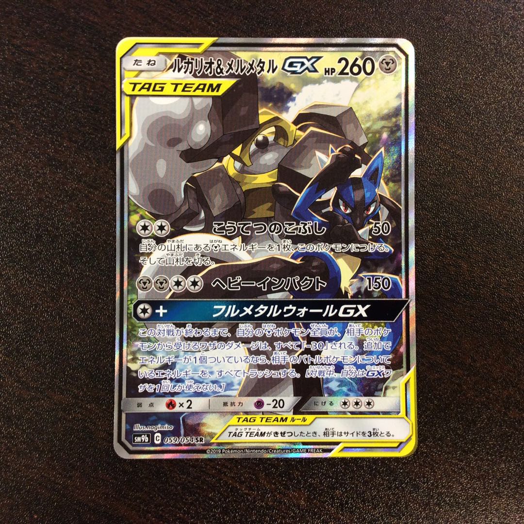 (Slight Scratches) Lucario & MelmetalGX SR 059/054