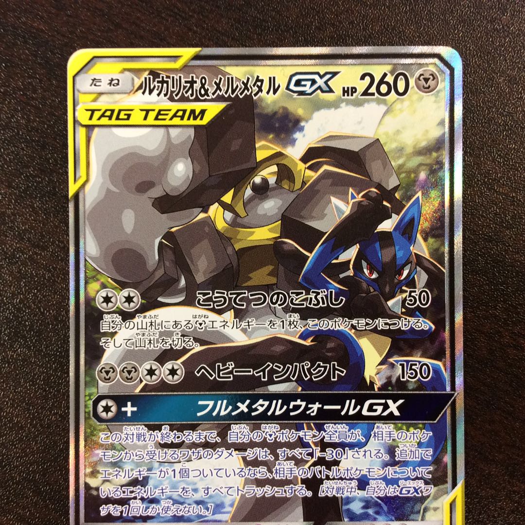 (Slight Scratches) Lucario & MelmetalGX SR 059/054
